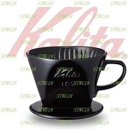 預訂日本KALITA 102系列傳統陶製三孔濾杯（時尚黑）
