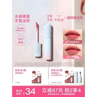 INTO YOU水雾唇釉口红素颜哑光唇彩水光不易沾杯INTO YOU Water Mist Lip Glaze Lipsticknkdf6521.my