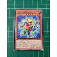 YUGIOH Japanese DBSS-JP038 積木龍 Block Dragon (N) NEAR MINT97%