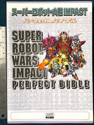 【卡斯伯伯】現貨 PS2 超級機器人大戰 IMPACT 攻略聖經 日文 保存良好 法米通攻略 SRW