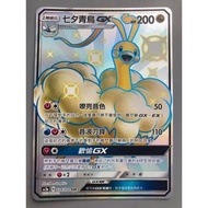 Pokémon TCG Card Altaria GX Chinese SM Hidden Fates AC2A 224/200 SSR