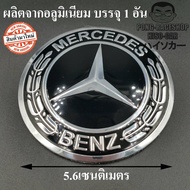 30แบบให้เลือก โลโก้ เบนซ์ BENZ A200 CLA200 CLA250 C180 C200 C220d C250 E200 E220d E230 E250 E300 CLS S350 GLA GLC GLS SLK CLA CLS CLK