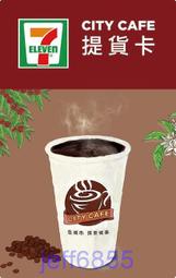 7-11 CITY CAFE 虛擬提貨卡 大拿鐵咖啡 冰熱不限(無使用期限/電子票券,有需要可代購)