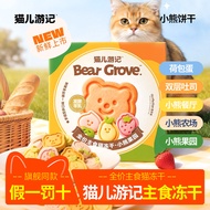 Cat Travel Notes Cat Freeze-Dried Bear Restaurant Biscuit Bear Restaurant Cookie Bear Orchard Cat Sn