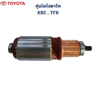 ทุ่นไดสตาร์ท ISUZU KBZ ทุ่น สตาร์ท KBZ TFR ทุ่นได สตาร์ท TOYOTA ทุ่นได สตาร์ท 12V ไส่ไดทดทอง