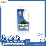 น้ำยาซักผ้า น้ำยาทำความสะอาด ผลิตภัณฑ์ซักผ้า Kn Sawasdee Clean