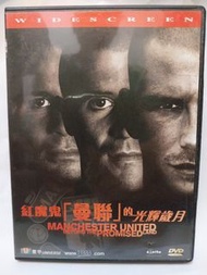 足球紀錄片電影 DVD 紅魔鬼「曼聯」的光輝歲月Manchester United Beyond the Promised Land😀當年球員:萬人迷碧咸、舒米高、傑斯、隊長堅尼、舒靈咸、蘇斯克查、高