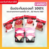 [แท้ ส่งไว] Hario v60 กระดาษกรองกาแฟดริป 01, 02 Filter Paper 100 sheets, 40 sheets (Box)