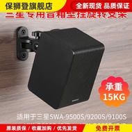 Suitable for Samsung 9500s Q930D Q990D Echo Wall Rear Surround Audio Wall Mount Bracket 9200S Dedica