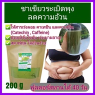 ชาเขียว มัทฉะ ของแท้100% Pure Matcha Green Tea Organic 100% (200g) Superfood Keto ส่งฟรี 40 บาท กดรั