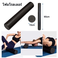 【bou】Yoga Foam Roller โฟมโรลเลอร์ โฟมลูกกลิ้งโยคะ โฟมโรลเลอร์ นวดกล้ามเนื้อ ยาว 90 ซม. Foam Roller 9