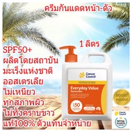 Cancer Council Sunscreen Everyday Value ครีมกันแดด ออสเตรเลีย ตัวแทนจำหน่ายครีมกันแดดหน้า ครีมกันแดด