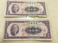 中華民國  53年出版  伍拾圓  舊台幣