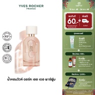 อีฟ โรเช Yves Rocher Voile DOcre Eau De Parfum 30 มล.น้ำหอม วัวล์ดอร์ค เออ เดอ พาร์ฟูม - กลิ่นลึกลับ