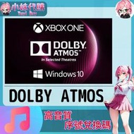 【現貨+開發票】小妹代購  音樂  WIN10 /11 DOLBY ATMOS XBOX 杜比 音效