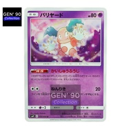 PTCG POKEMON CARD [Mr. Mime] [魔墙人偶] SM9-050/095 COMMON RARE [Japanese] [GEN' 90 Collection]