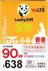 Lucky Sim 730日 90GB (CSL網絡 最高42Mbps) VOLTE 上網年卡 + 3000 通話分鐘 4G LTE 本地數據儲值卡 售140包郵