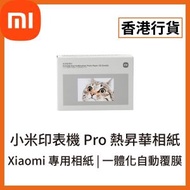 [香港行貨] 20張 Xiaomi 小米便攜相片印表機 Pro 熱昇華相紙 (6932554439705) BHR082NGL Xiaomi 米家 小米 ZINK無墨打印 小米專用相紙