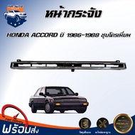 Mr.Auto หน้ากระจัง ฮอนด้า แอคคอร์ด ปี 1986-1988 **ชุบโครเมี่ยม** ตรงรุ่น กันชนหน้า กระจังหน้า accord