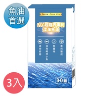 [薇爾艾伯] rTG超臨界專利深海魚油 (30入/盒)-3入組