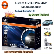 Osram หลอดไฟหน้า รถยนต์ XLZ 3.0 Pro 50W 8000LM 6000K Neta V แถมฟรี LED T10 รับประกัน 1 ปี จัดส่งฟรี