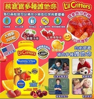 美國製造 L’il Critters熊寶寶 兒童每日綜合維他命軟糖300粒