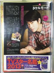 （切頁）周刊TV GUIDE 2012.12.21 佐藤健 連載 1張1面