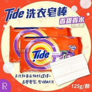 汰漬 - Tide Ultra 洗衣皂棒/洗衣皂 香甜香水【 2顆 】[紫紅袋0846] [平行進口]