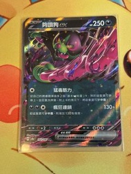 ⚠️剩2⚠️ Pokemon 夠讚狗ex