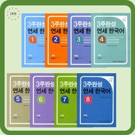 Yonsei Korean in 3 weeks (included CD/Grammar exercise book/Translation)