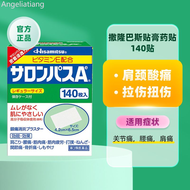 CDP-7Japanese Ointment Salonpas Shoulder And Neck Pain Lumbar Muscle Strain Joint Pain Jiuguang Plas