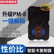 【優選】新款PCR雙頻ICID讀卡器PN532複製機NFC模擬加密解碼電梯門禁卡PM8