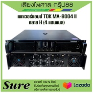 พาวเวอร์แอมป์ TDK TM-8004II คลาส H 4แชนแนล รับประกันของแท้ 100%