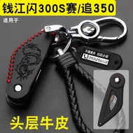 Suitable for Qianjiang QJ Flash 300S Key Cover Race 350 Chase 350 Motorcycle Modification Accessorie