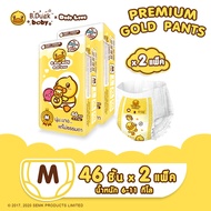 🐥 สูตรใหม่!! Dodo love X B.Duck Baby Premium Gold Pants นุ่ม บาง แต่ไม่ธรรมดา (ยกลัง x2)