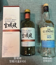 威士忌空酒瓶/宮崎峽/格蘭利威