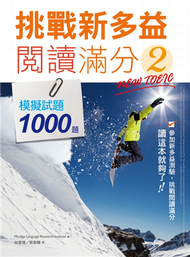 挑戰新多益閱讀滿分2：模擬試題1000題 （16K） (二手)