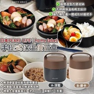 🇯🇵	日本品牌 Pearl Life Home Label 手提式保溫便當盒 🍱