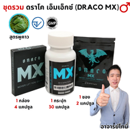 ตะกร้ารวม ดราโค ผงพลูคาว ฉุกเฉินพร้อมบำรุง อายุ 18ขึ้น ระดับ 7.5 รุ่น Draco MX