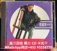 高價求購 張國榮 情歌集 I Like Dreamin 風繼續吹 Leslie 為你鐘情 愛火 側面 陪你倒數 愛慕 拒絕再玩 兜風心情 寵愛 Salute等CD專輯 黑膠唱片lp 卡式帶