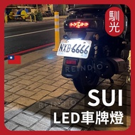 【馴光 合法改裝】SUI 專用 保固半年 寬壓版 車牌燈 大牌燈 T10 LED 牌照燈 194 SUZUKI 台鈴