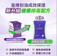 現貨📢📢Feelfing刮油飲📢📢可於荔枝角安泰取貨