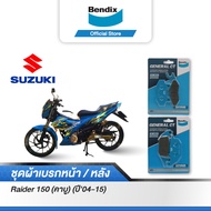 Bendix ผ้าเบรค SUZUKI Raider150(คาบู) (ปี 2004-15) ดิสเบรคหน้า+ดิสเบรคหลัง (MD2MD25)