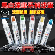 Mazda Touch-Up Paint Pen Car Paint Scratch Repair Pen Car Dot Paint Pen Repair Pen Paint Pen Baking 