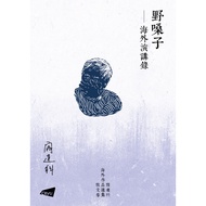 Wild Voice-Overseas Lecture Notes/Yan Lianke Yan Overseas Works Collection.prose Voucher [Sanmin Onl