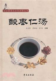 酸棗仁湯（簡體書）