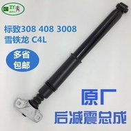 Adapt to Peugeot 408 308 3008 Citroen C4L Rear Shock Absorber Rear Shock Absorber Original Genuine P