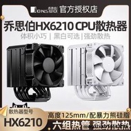 喬思伯HX6210 cpu散熱器 HX6240/6250六熱管電腦 cpu風扇hx7280白