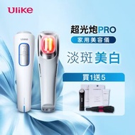 超光炮美容Pro｜淡斑美容機｜家用美容儀｜打斑美容機｜牛奶機｜打斑機｜ 美白美容機