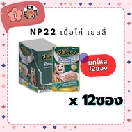 Wet Food NEKKO NP22 Old Cat 7+ Chicken Jelly 12 Packs Per Dozen